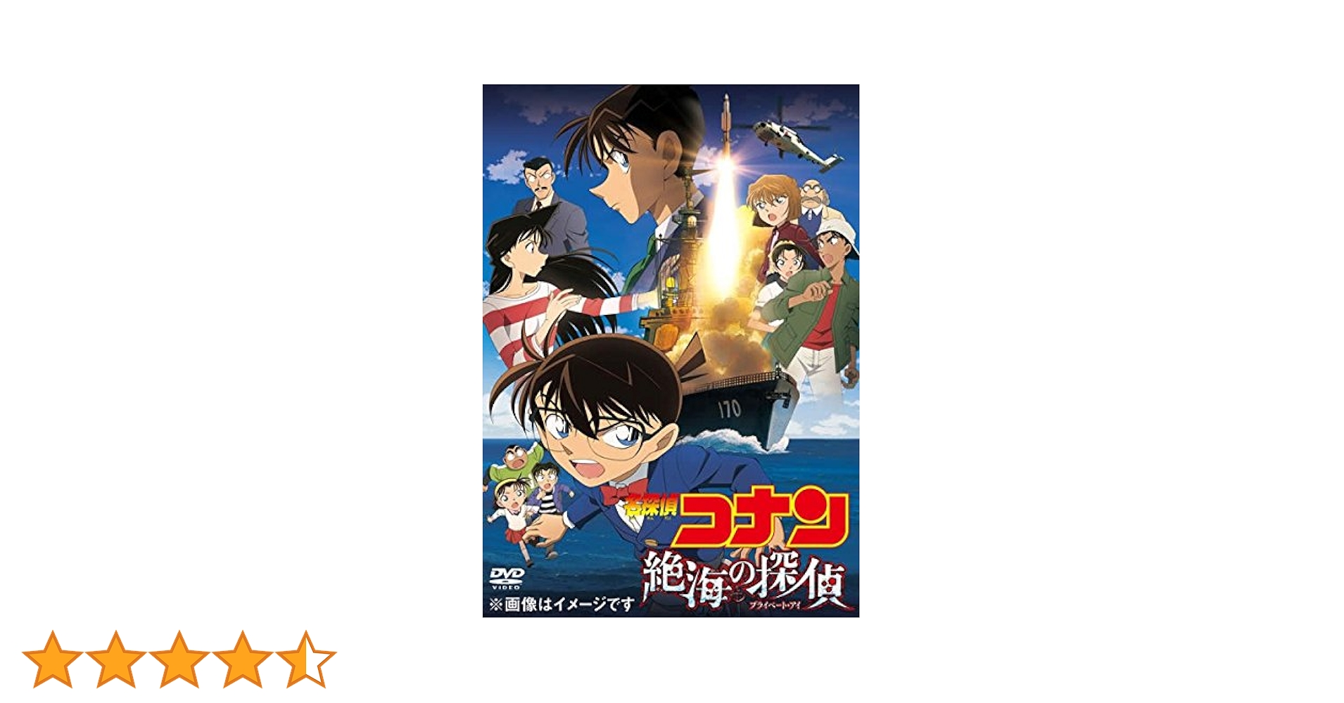 Amazon.co.jp: 劇場版 名探偵コナン 絶海の探偵 プライベート